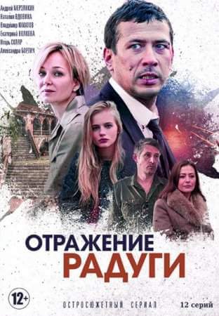 Отражение радуги онлайн